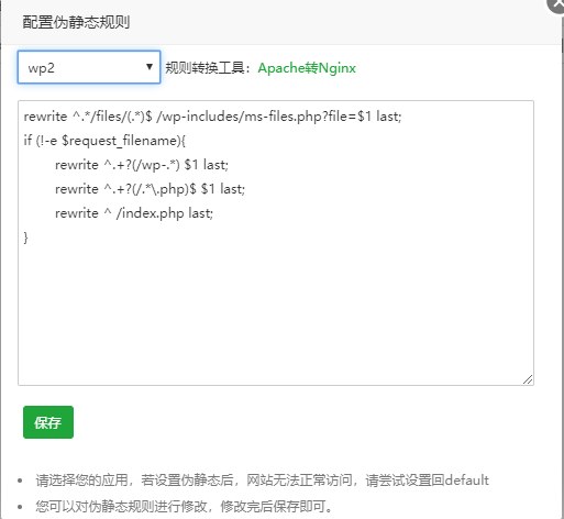 WordPress安装在二级目录设置伪静态解决404问题