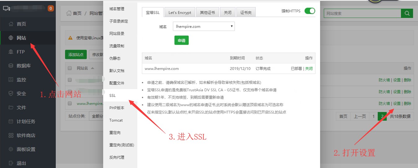 WordPress网站域名如何申请安装ssl证书开启HTTPS