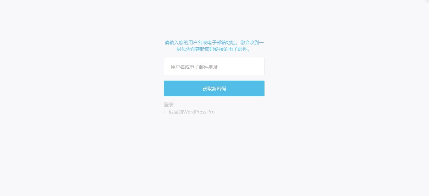 WordPress网站忘记密码怎么办?