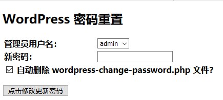 WordPress网站忘记密码怎么办?