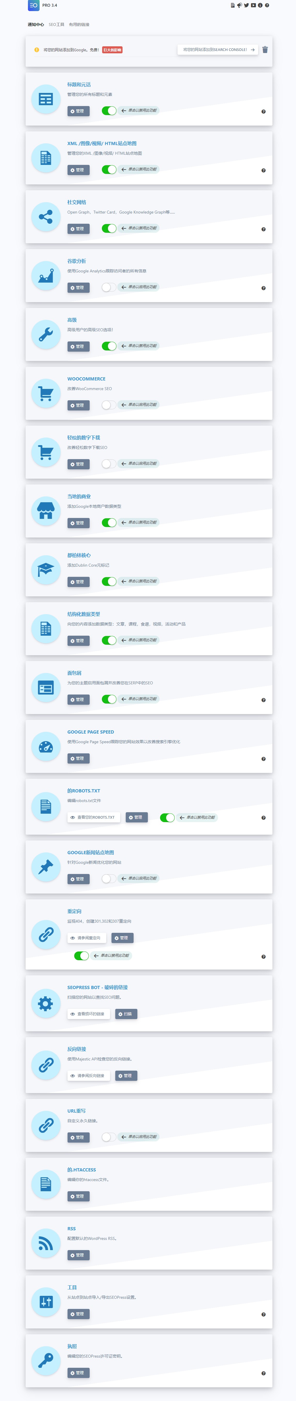 SeoPress Pro又一款强大的WordPress SEO插件