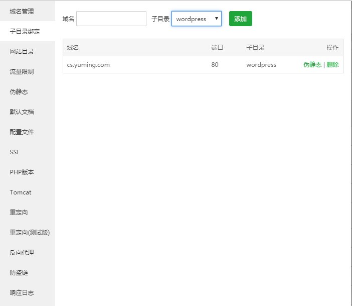 WordPress安装在二级目录设置伪静态解决404问题