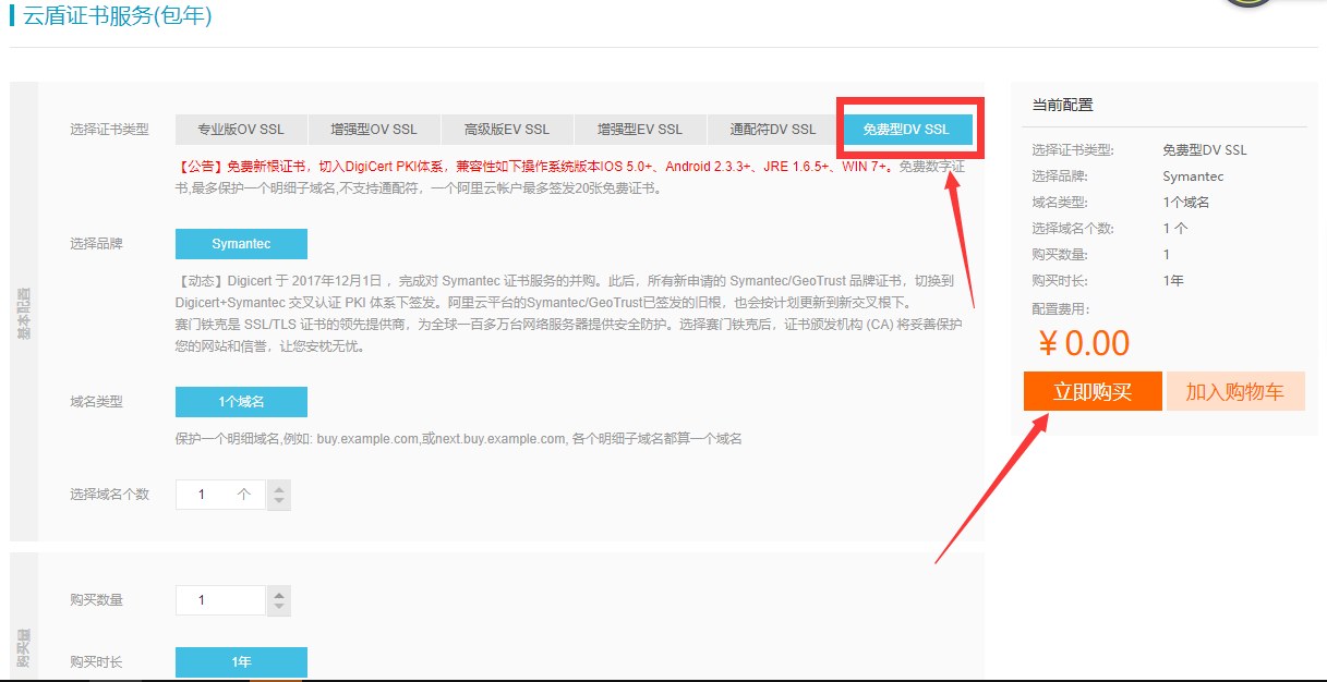 WordPress网站域名如何申请安装ssl证书开启HTTPS