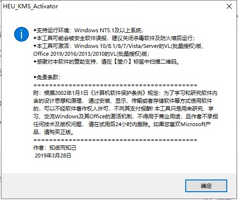 知彼而知己HEU KMS Activator v19.0.0版
