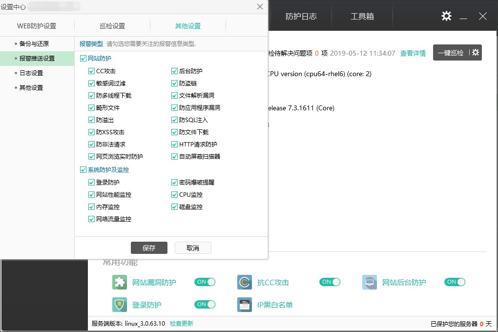 云锁:为你的宝塔Linux免费版设置专业的防护