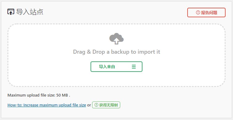 All-in-One WP Migration——WordPress网站一键搬家插件