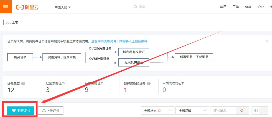WordPress网站域名如何申请安装ssl证书开启HTTPS