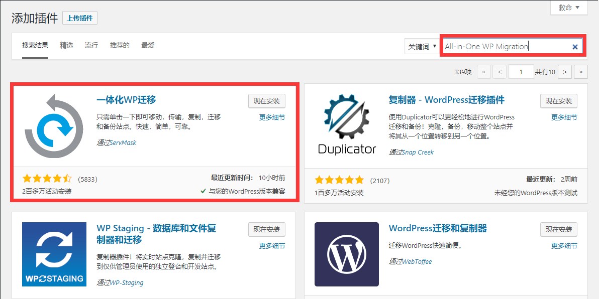 All-in-One WP Migration——WordPress网站一键搬家插件