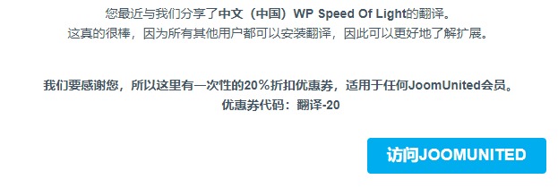 WP Speed of Light WordPress 速度优化插件