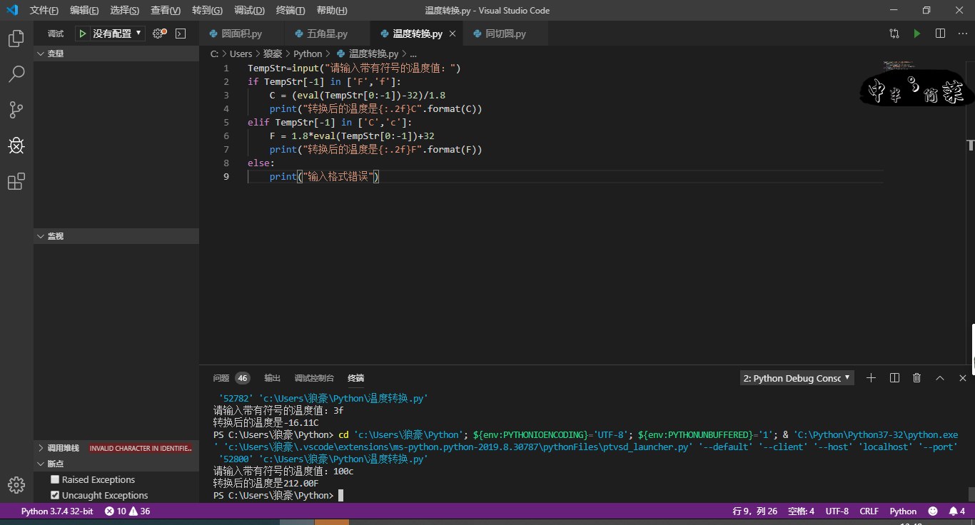 二.Python基本元素语法